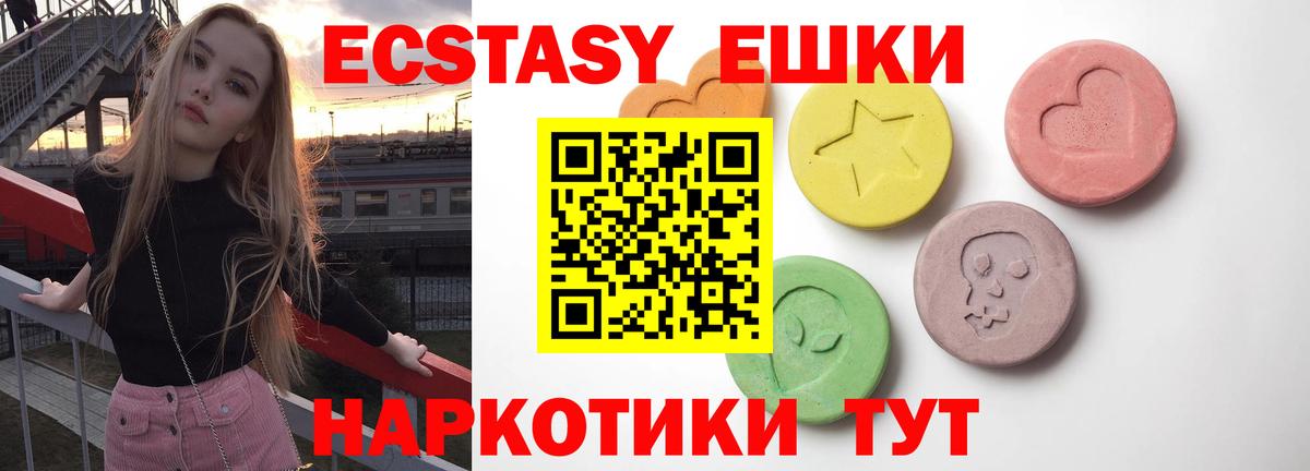 Ecstasy 250 мг Лангепас