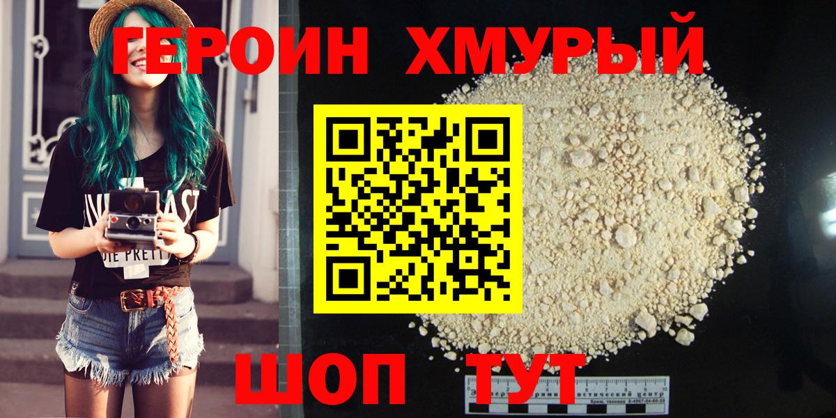 Героин Heroin Лангепас