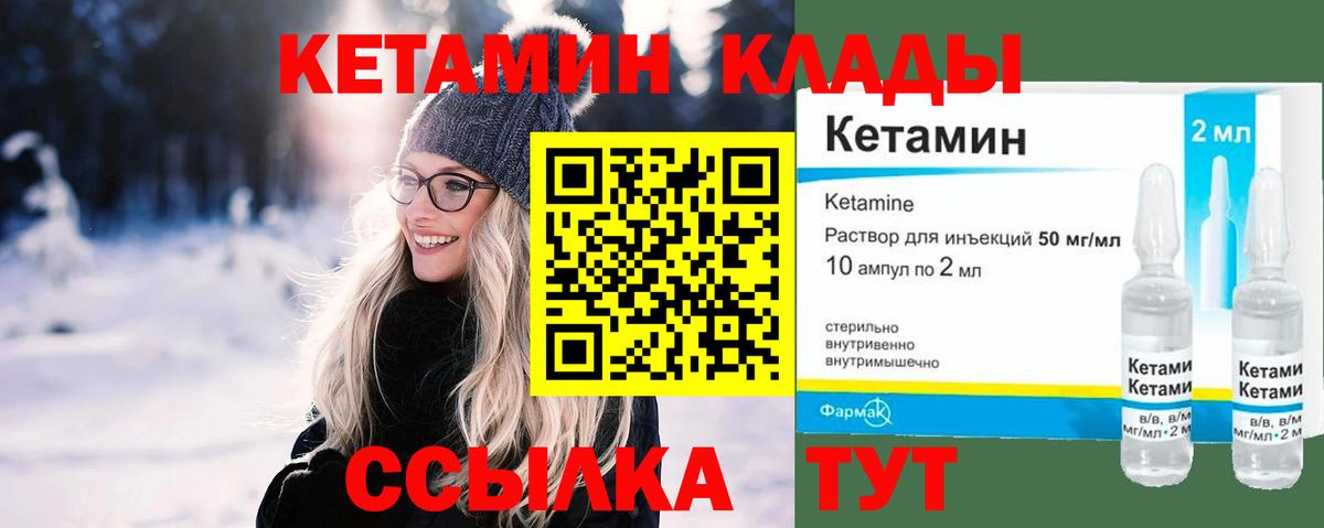 КЕТАМИН ketamine Лангепас