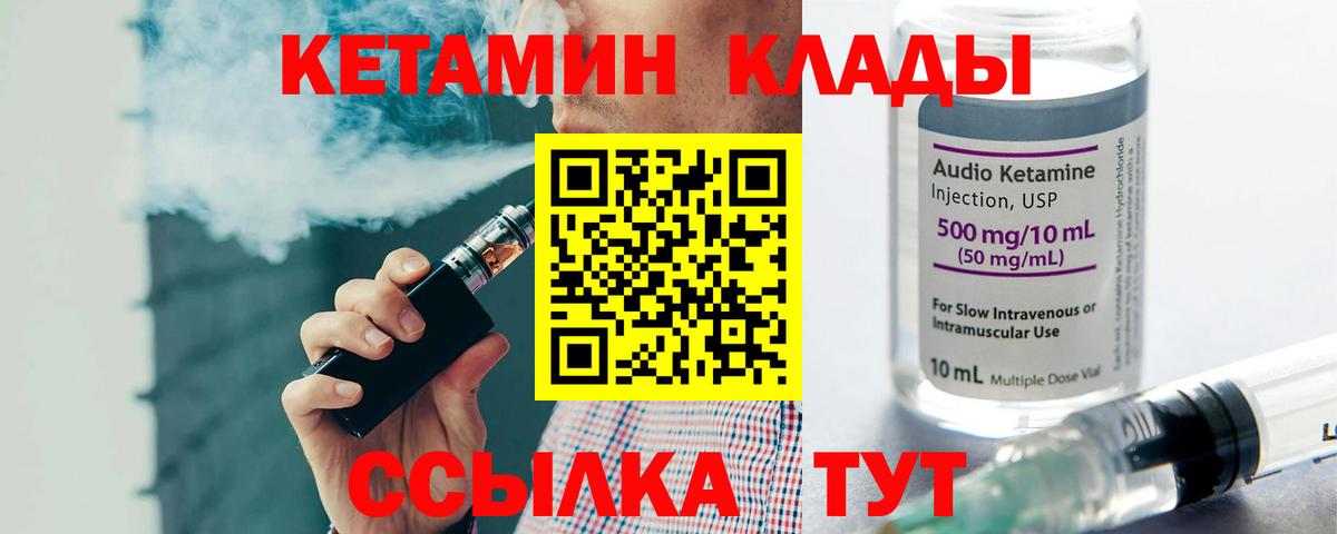 Лангепас  КЕТАМИН VHQ  Вход с VPN 