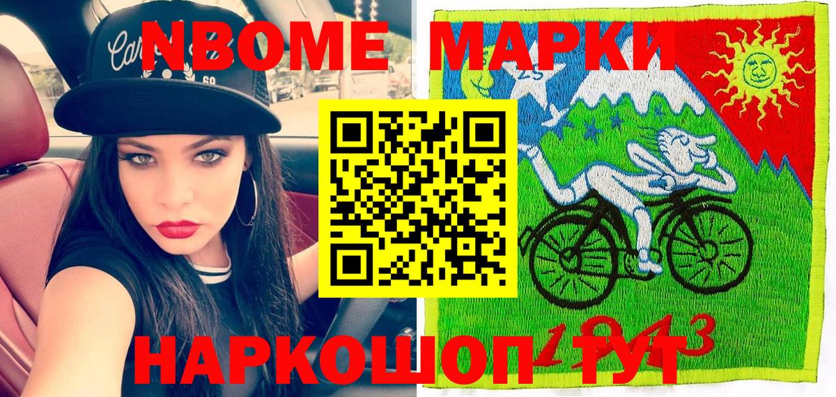 Марки NBOMe 1500мкг Лангепас