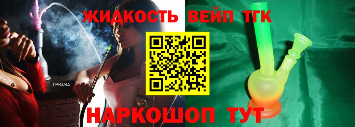 ТГК вейп  Вход с VPN  Дистиллят ТГК гашишное масло  Лангепас 